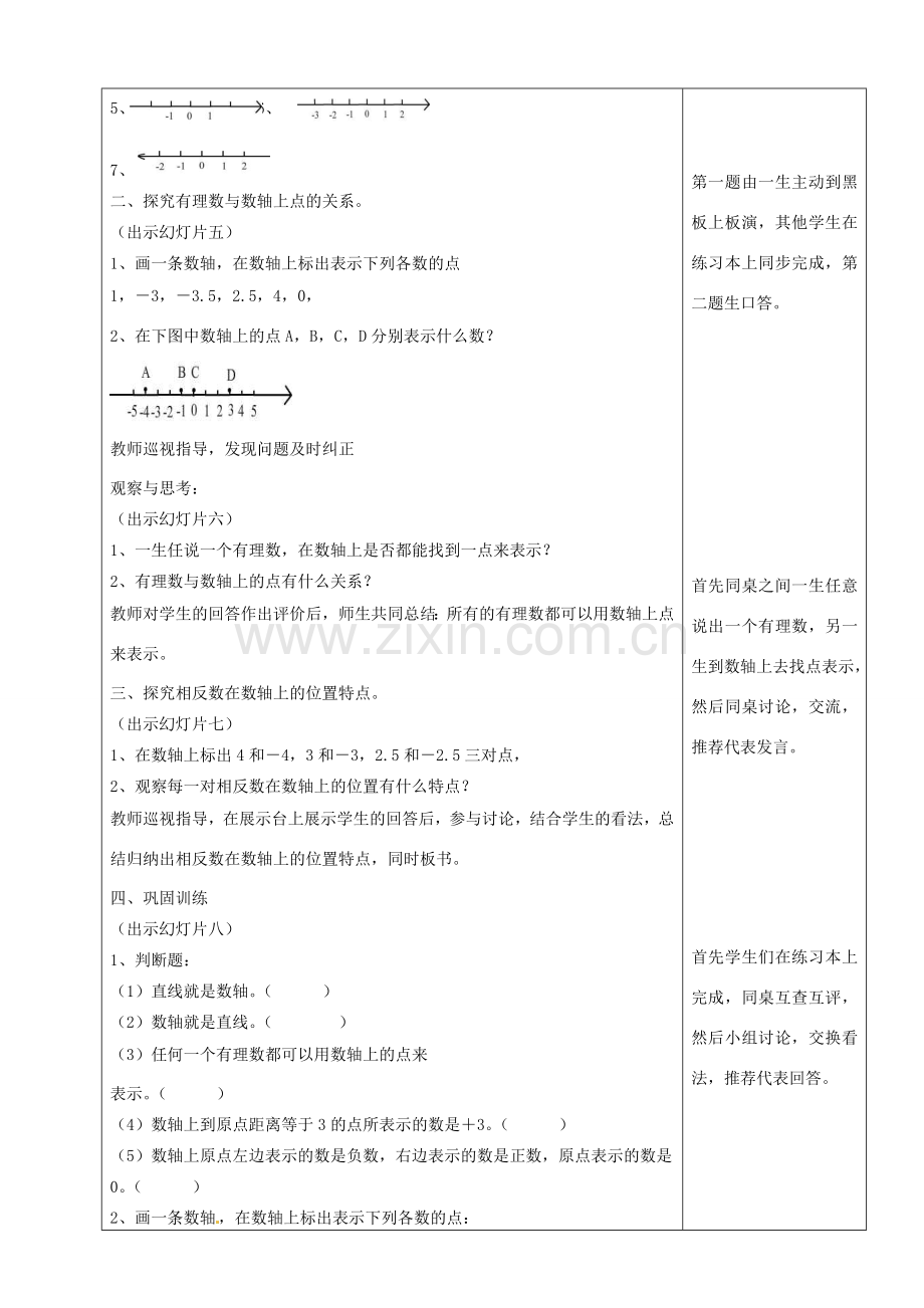 山东省烟台20中七年级数学 《数轴》教案.doc_第3页