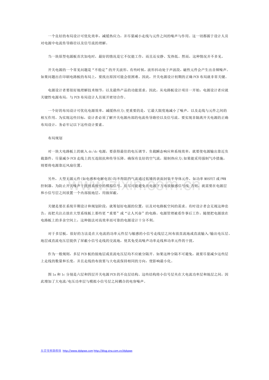 非隔离式开关电源的PCB布局设计.docx_第1页