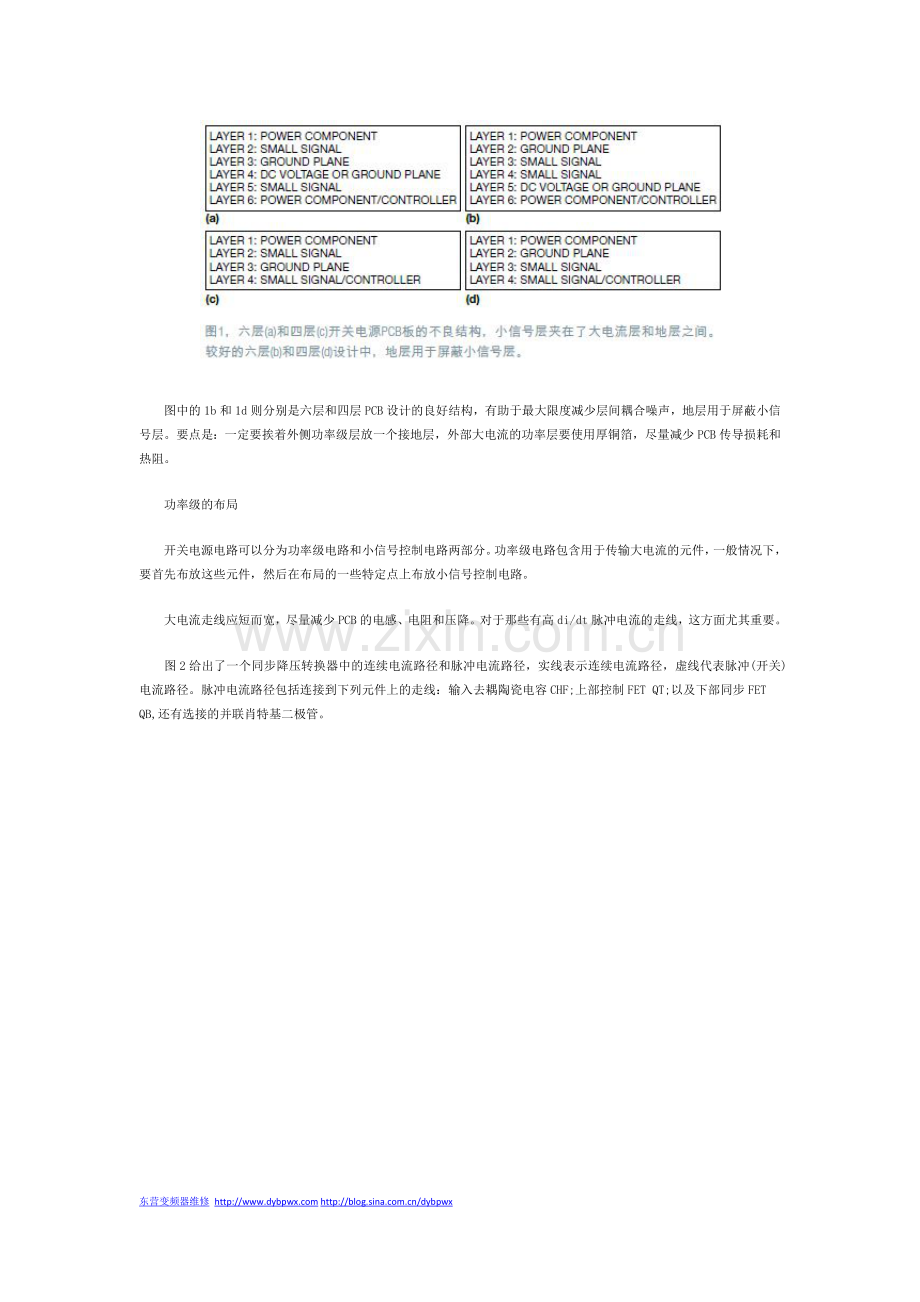 非隔离式开关电源的PCB布局设计.docx_第2页