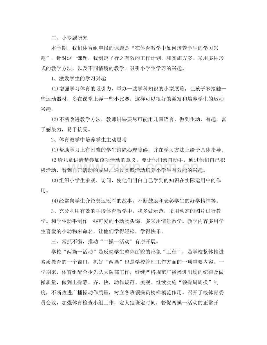 体育教师自我成长总结报告.docx_第3页