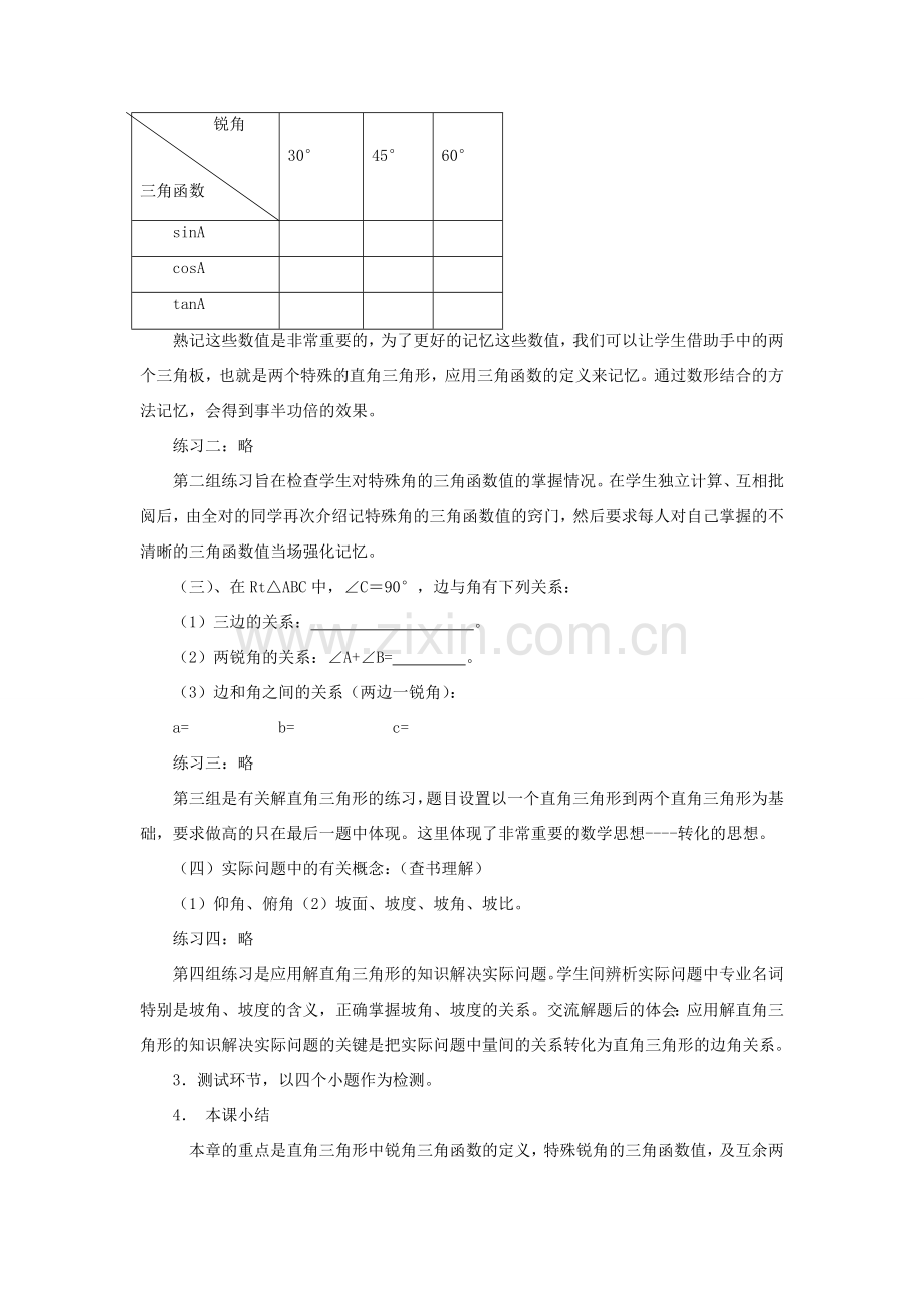 九年级数学上册 第24章 解直角三角形24.3 锐角三角函数说课稿 （新版）华东师大版-（新版）华东师大版初中九年级上册数学教案.doc_第3页