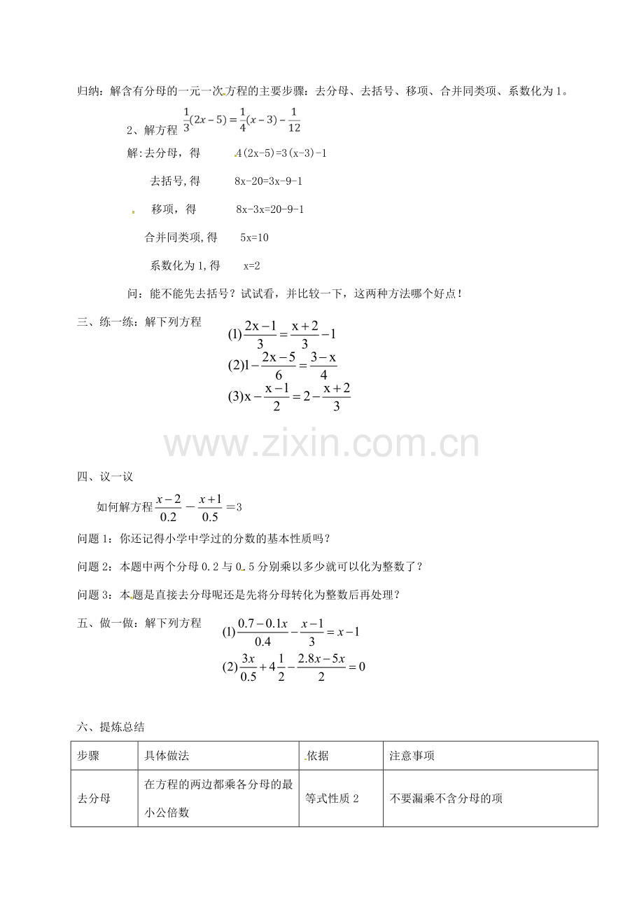 江苏省镇江市句容市华阳镇七年级数学上册 4.2 解一元一次方程（3）教案 （新版）苏科版-（新版）苏科版初中七年级上册数学教案.doc_第2页