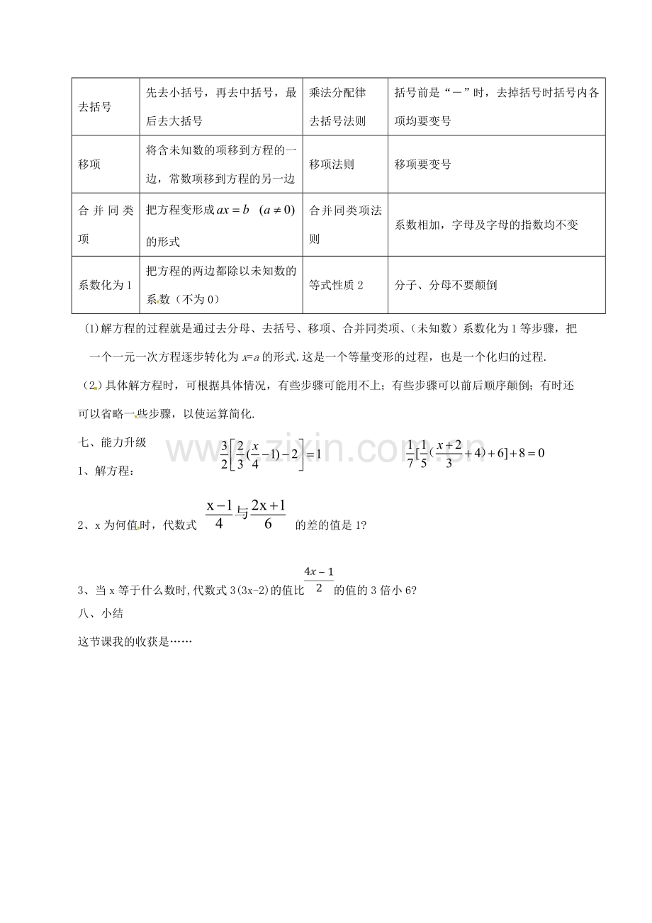 江苏省镇江市句容市华阳镇七年级数学上册 4.2 解一元一次方程（3）教案 （新版）苏科版-（新版）苏科版初中七年级上册数学教案.doc_第3页