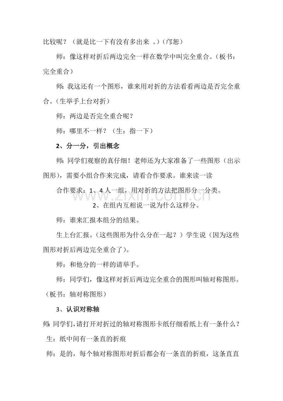 轴对称图形公开课教案及设计理念.doc_第2页