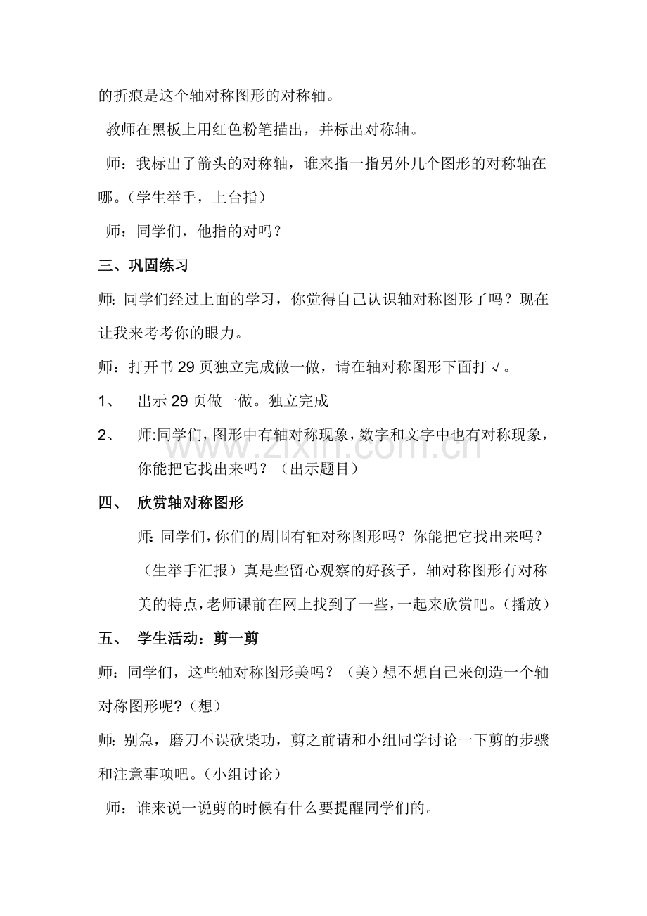 轴对称图形公开课教案及设计理念.doc_第3页