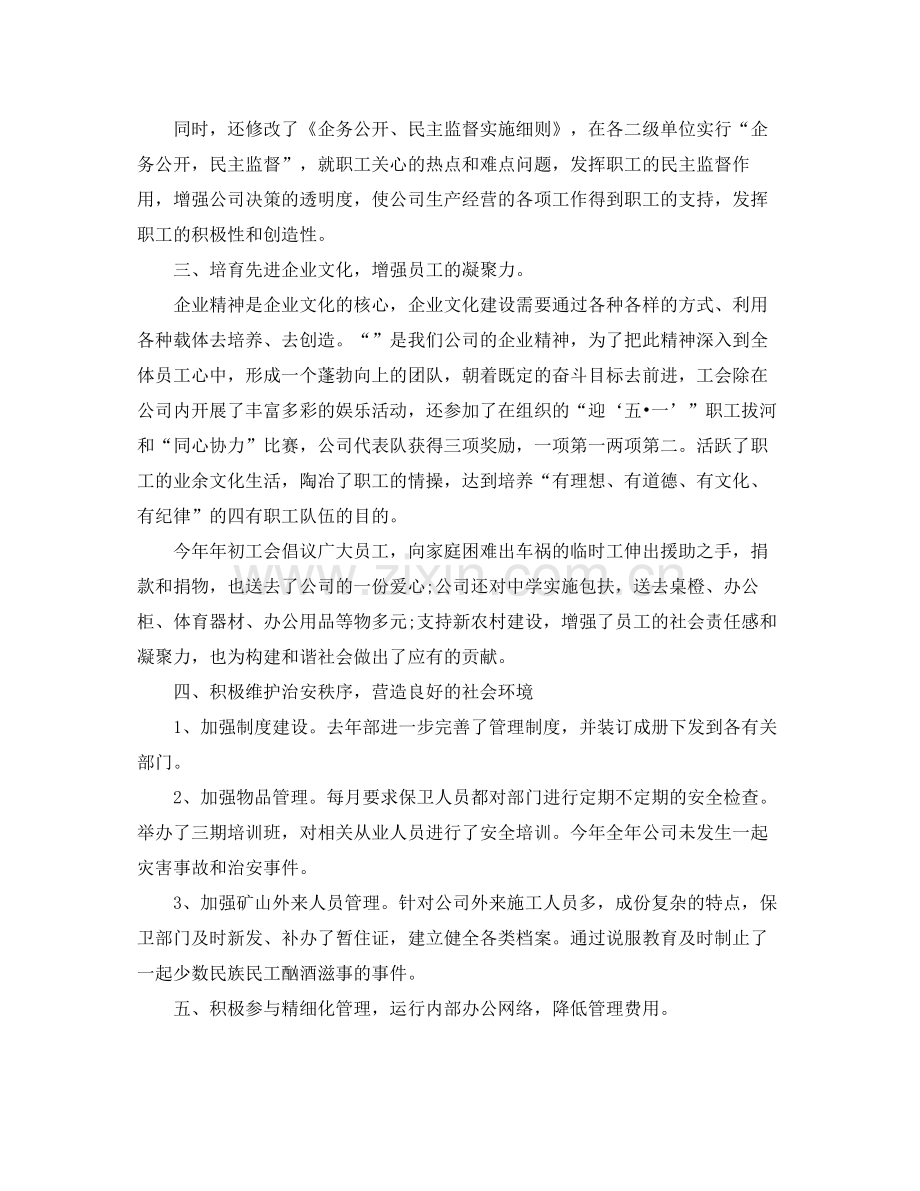 企业员工工作的自我总结范文.docx_第2页