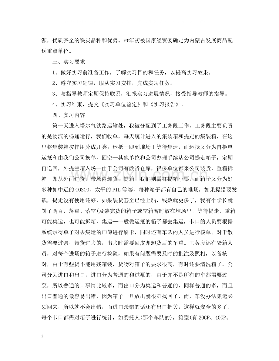 物流专业的实习工作总结报告.docx_第2页