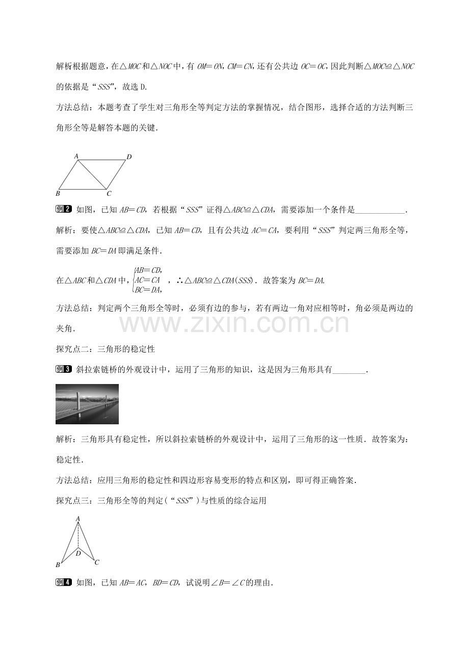 秋八年级数学上册 14.2 三边分别相等的两个三角形（第3课时）教案 （新版）沪科版-（新版）沪科版初中八年级上册数学教案.doc_第2页