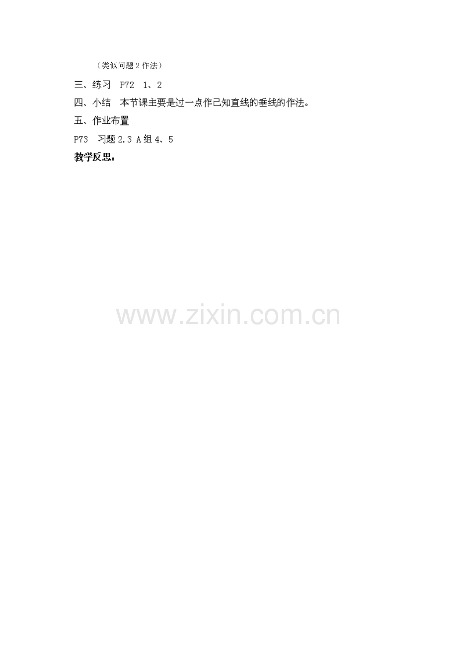 山东省胶南湖南省益阳市六中八年级数学上册 2.4.2 线段垂直平分线、垂线的作法教案 （新版）湘教版.doc_第2页