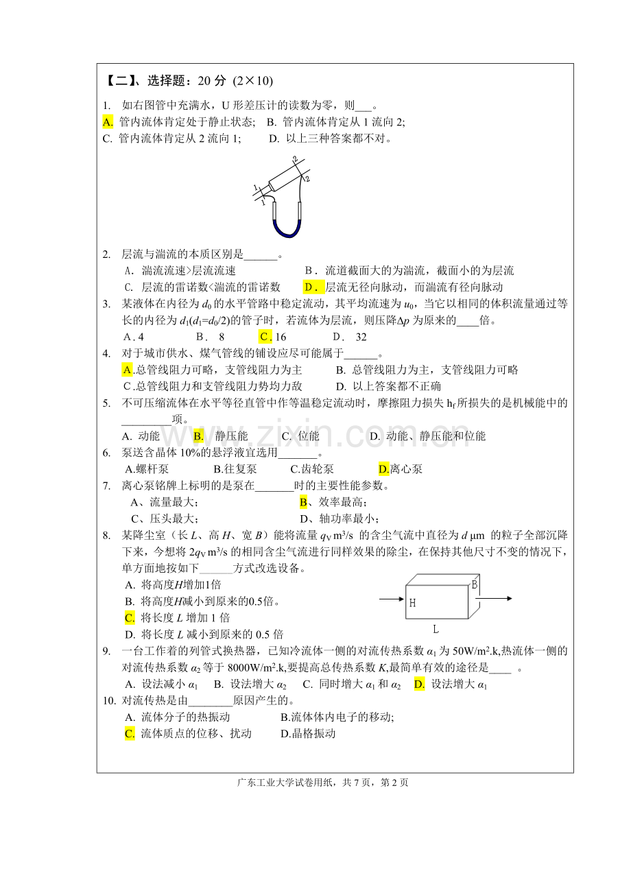 化工原理B(1)(B 卷)标准答案及评分标准.doc_第2页