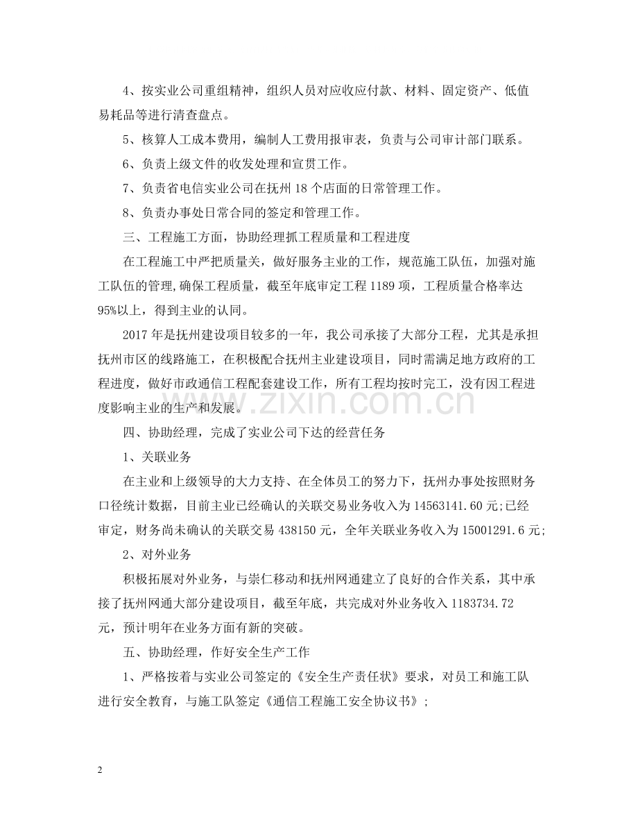 总经理助理年度总结范文2.docx_第2页