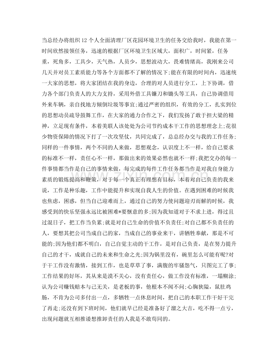 商务助理转正工作总结700字.docx_第3页