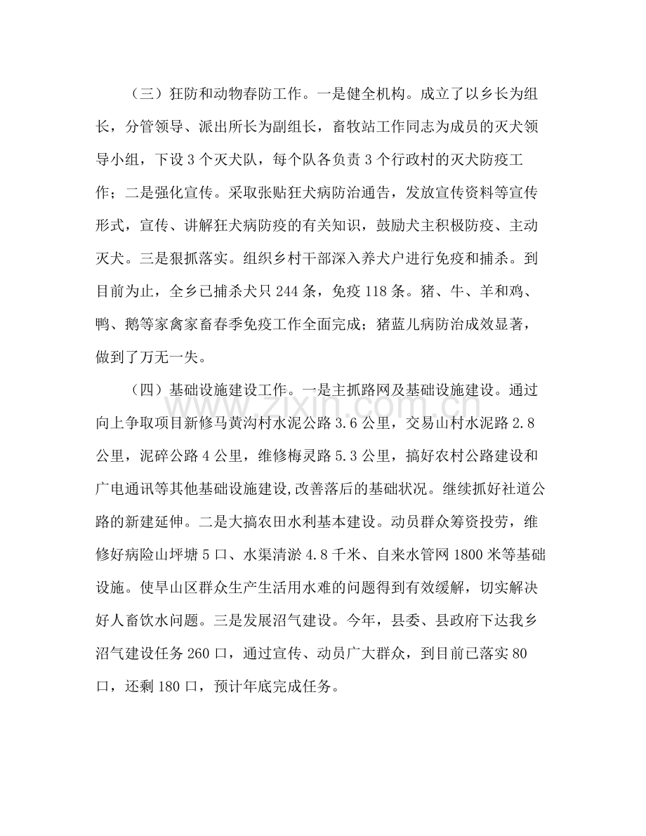 乡政府年半年工作总结范文.docx_第2页