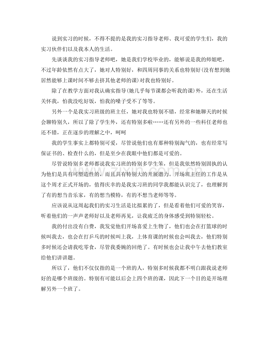 教学工作参考总结大学生教育教学实习工作参考总结.docx_第2页