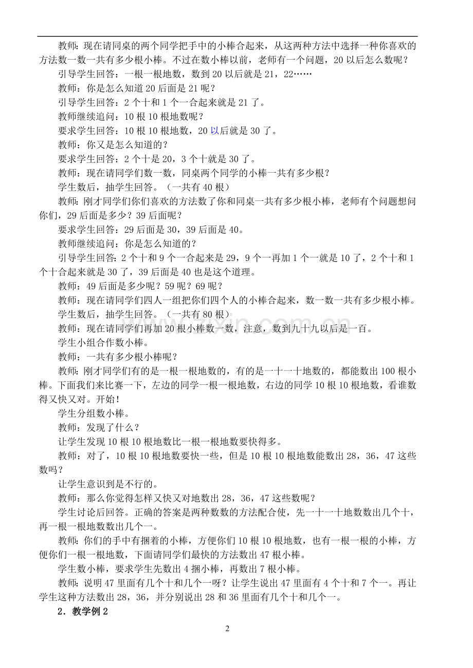 西师版小学一年级数学下册教案(2009年修订版).doc_第2页