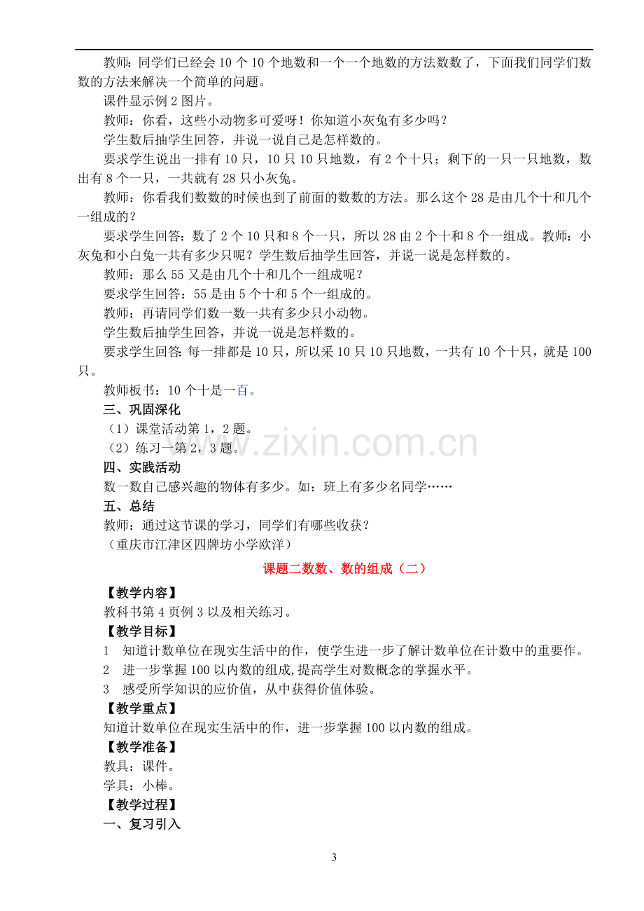 西师版小学一年级数学下册教案(2009年修订版).doc_第3页