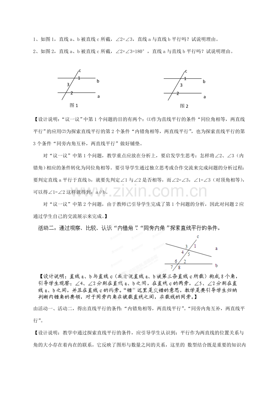 七年级数学下册 第7章 平面图形的认识（二）7.1 探索直线平行的条件教案 （新版）苏科版-（新版）苏科版初中七年级下册数学教案.doc_第2页