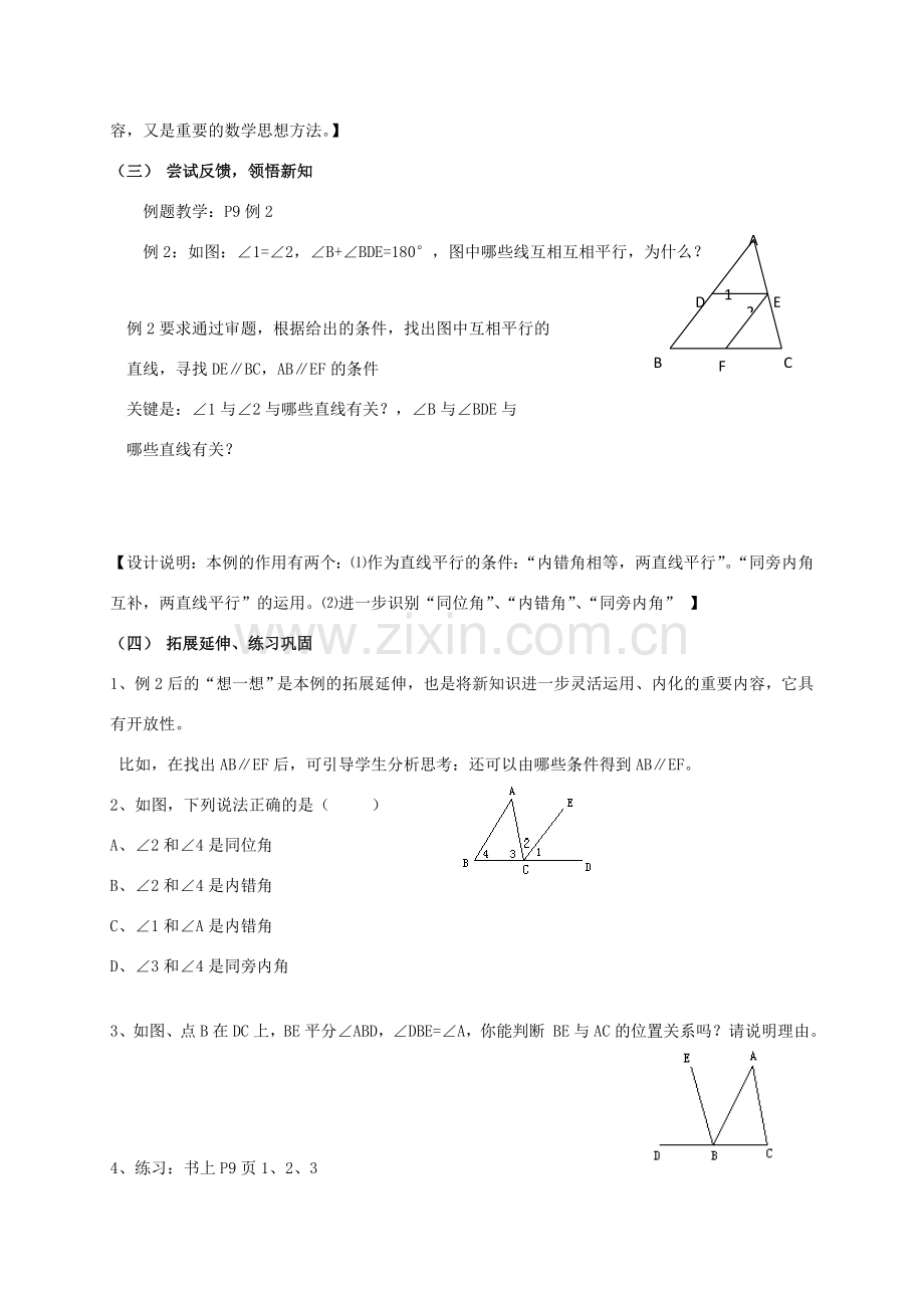 七年级数学下册 第7章 平面图形的认识（二）7.1 探索直线平行的条件教案 （新版）苏科版-（新版）苏科版初中七年级下册数学教案.doc_第3页