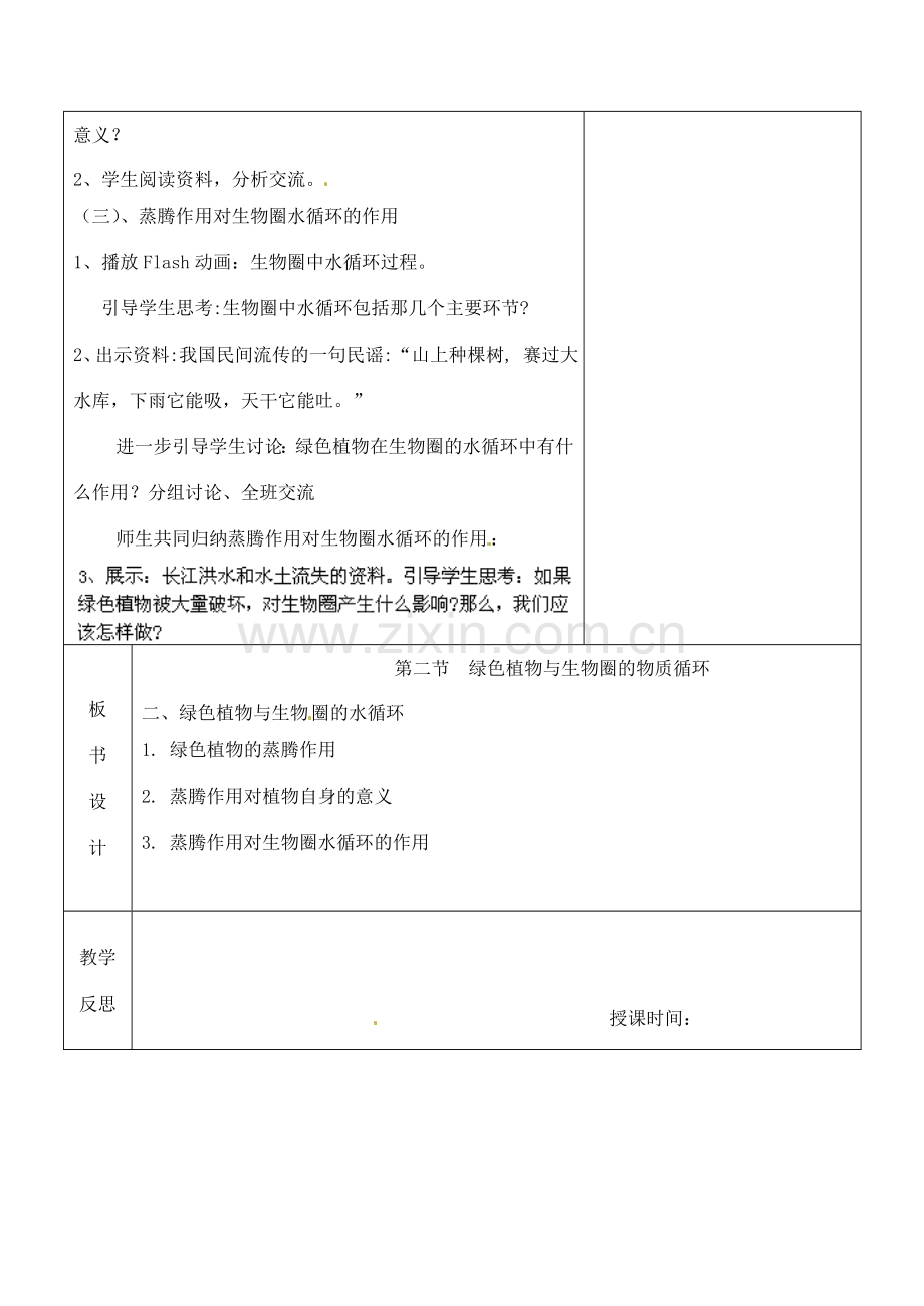 江苏省南京市上元中学七年级生物上册 7.2 绿色植物与生物圈的物质循环教案2 苏教版.doc_第3页