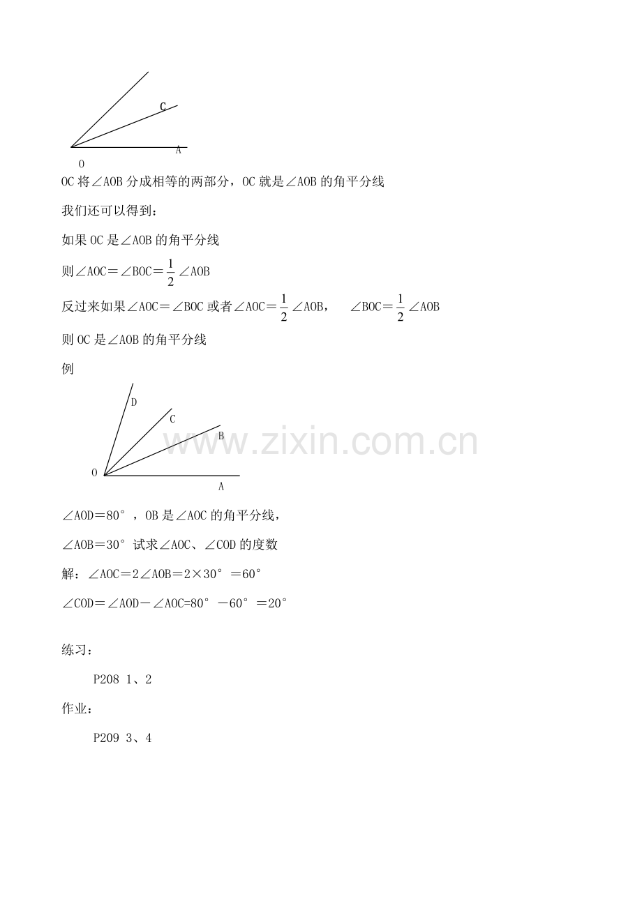 苏教版七年级数学上册角.doc_第2页