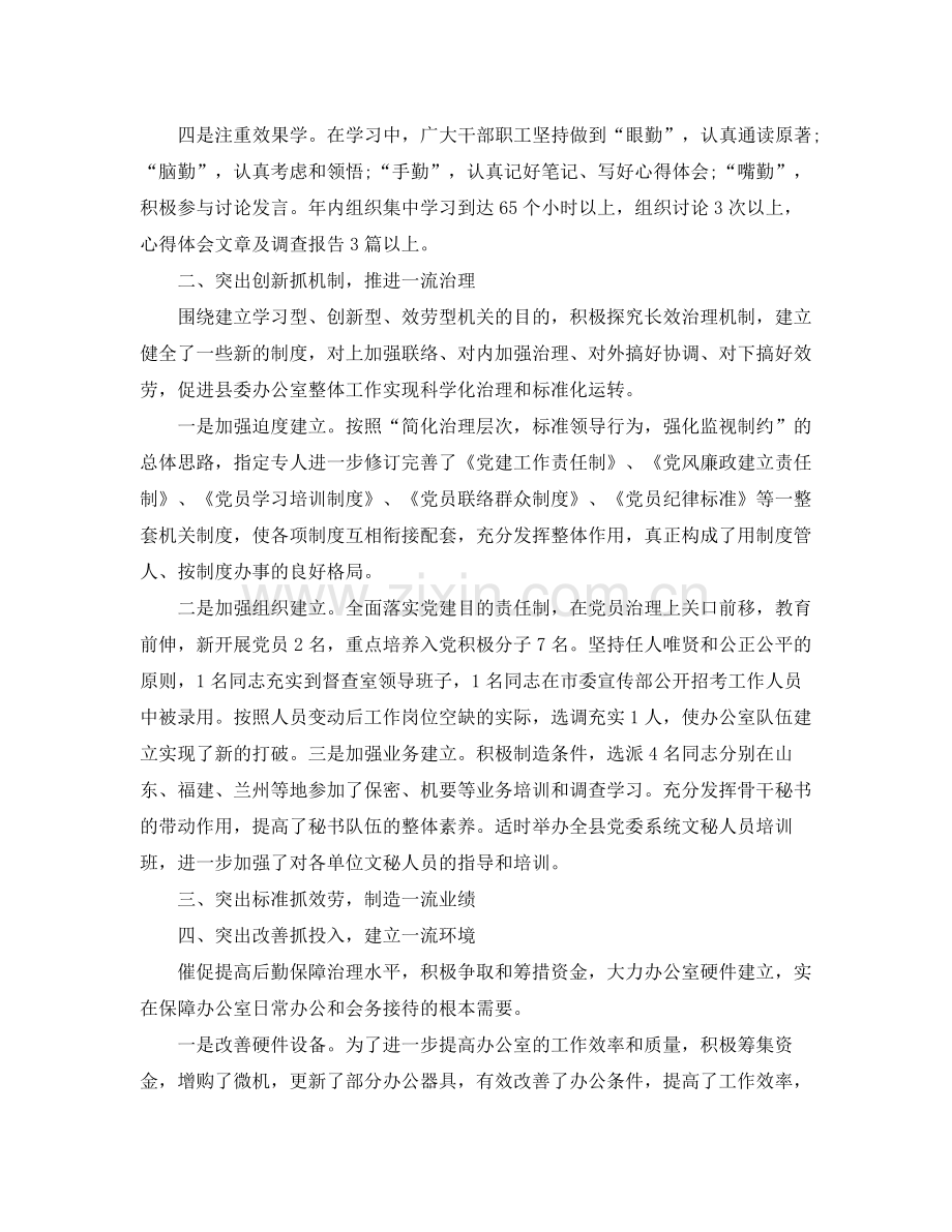 办公室工作参考总结办公室主任工作参考总结范文.docx_第2页