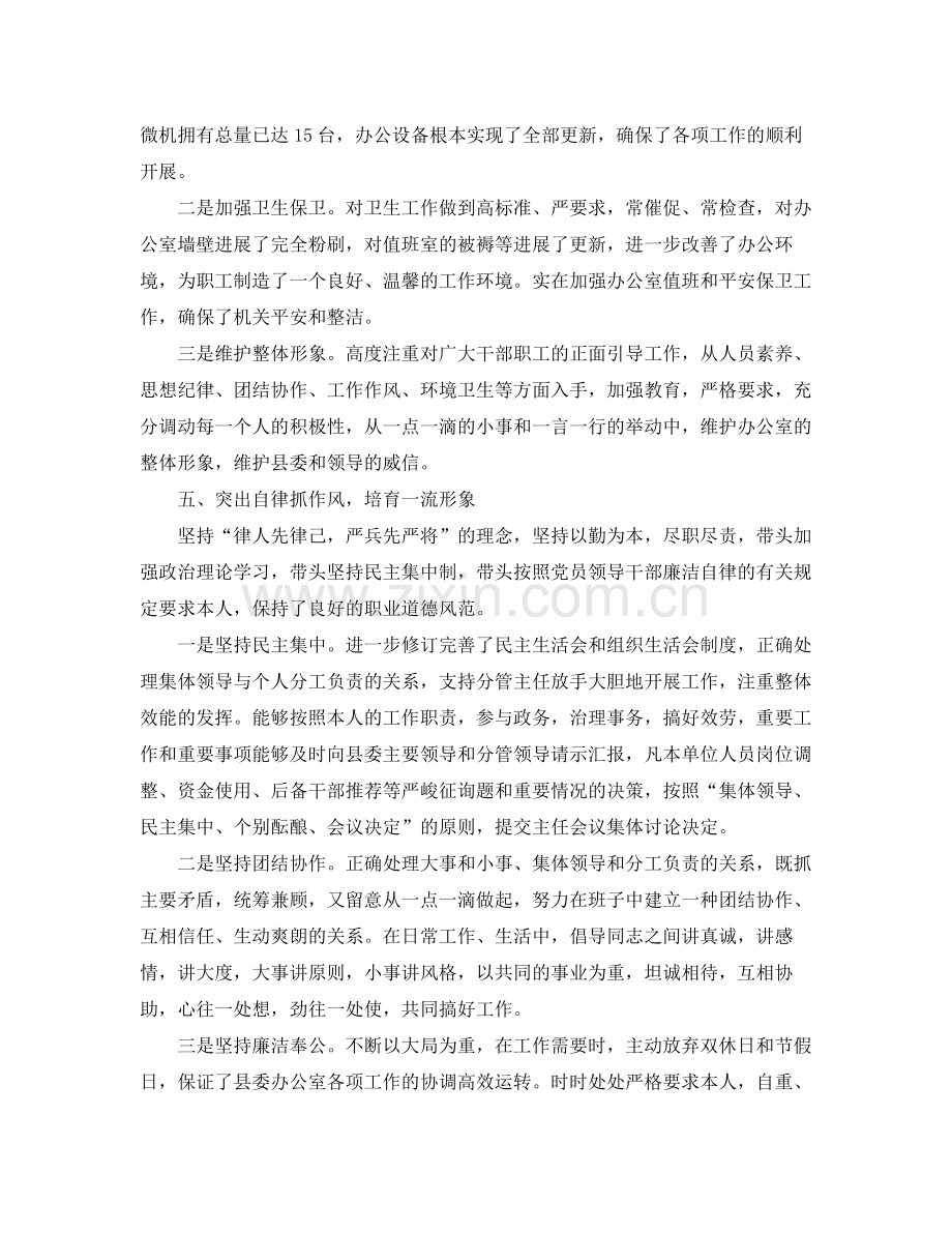 办公室工作参考总结办公室主任工作参考总结范文.docx_第3页