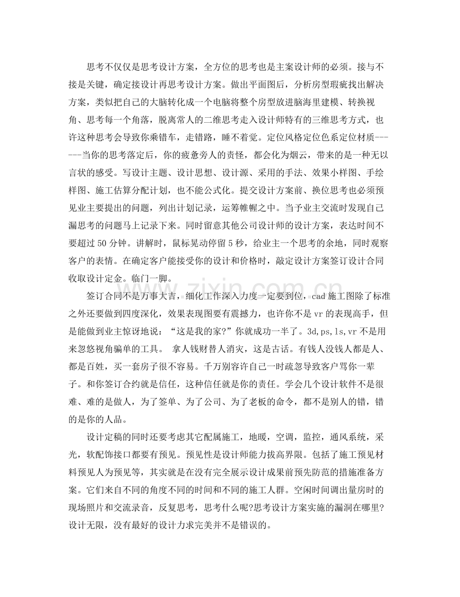 上半年设计师工作总结范本参考 .docx_第2页