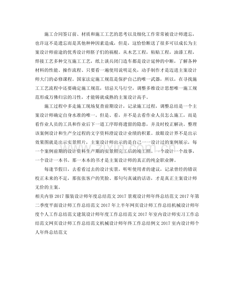 上半年设计师工作总结范本参考 .docx_第3页