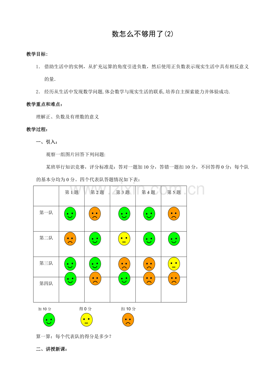 七年级数学数怎么不够用了教案(2)苏教版.doc_第1页