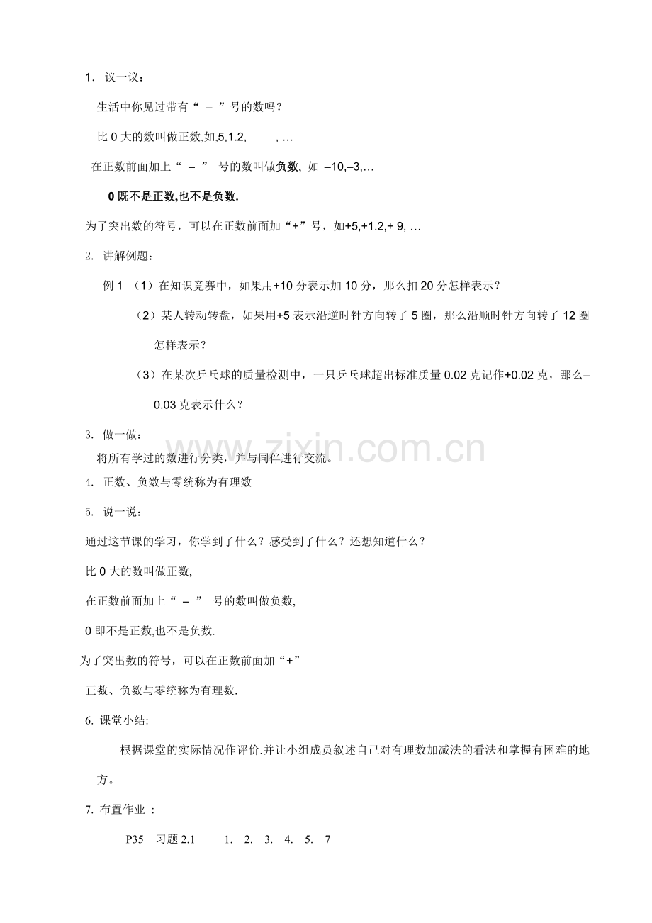 七年级数学数怎么不够用了教案(2)苏教版.doc_第2页