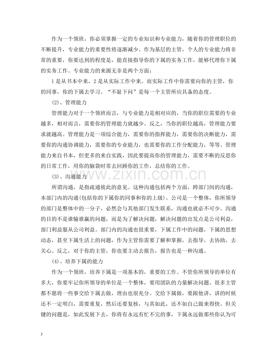 收银员优秀工作总结.docx_第3页