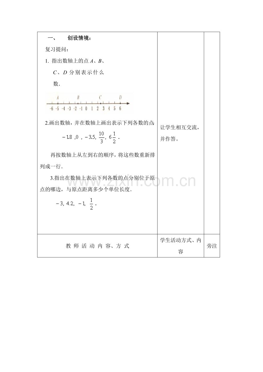 七年级数学上册数轴2－2教案人教版.doc_第2页