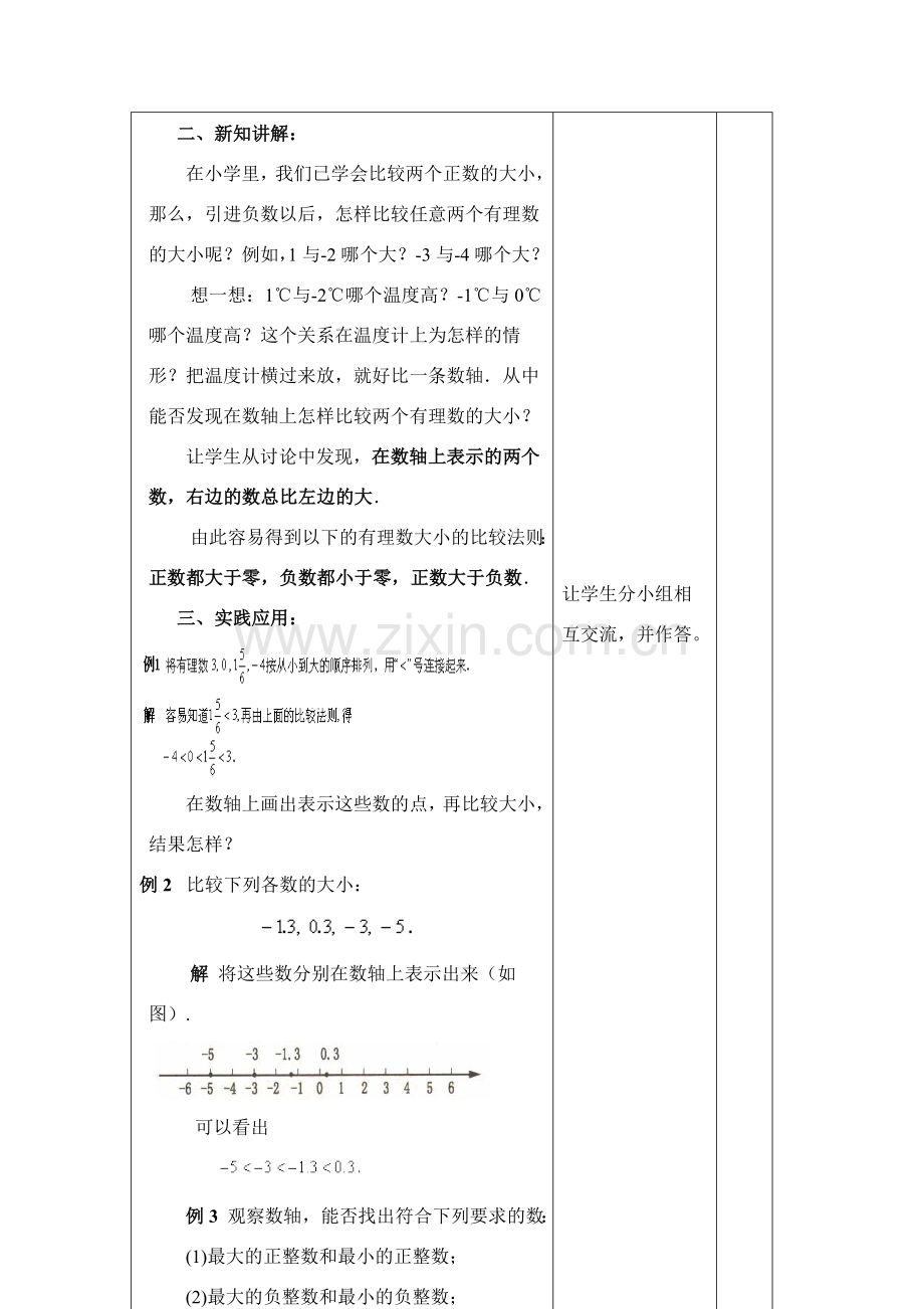 七年级数学上册数轴2－2教案人教版.doc_第3页