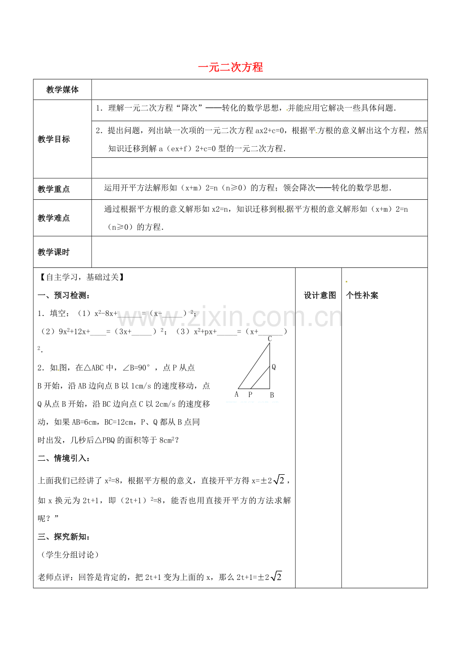 广东省东莞市寮步镇泉塘村九年级数学上册 第21章《一元二次方程（3）》教案 （新版）新人教版-（新版）新人教版初中九年级上册数学教案.doc_第1页