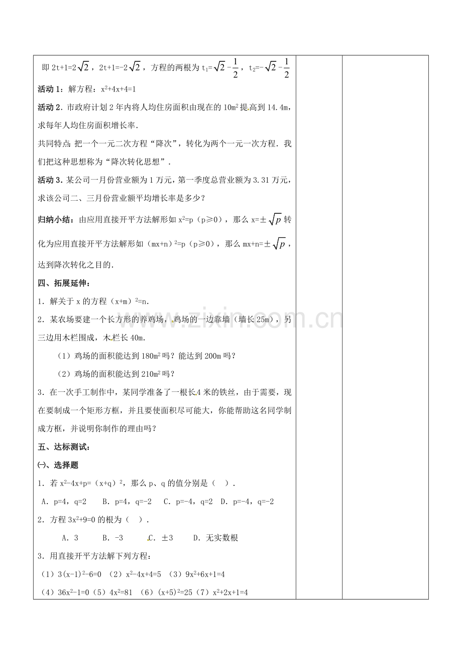 广东省东莞市寮步镇泉塘村九年级数学上册 第21章《一元二次方程（3）》教案 （新版）新人教版-（新版）新人教版初中九年级上册数学教案.doc_第2页