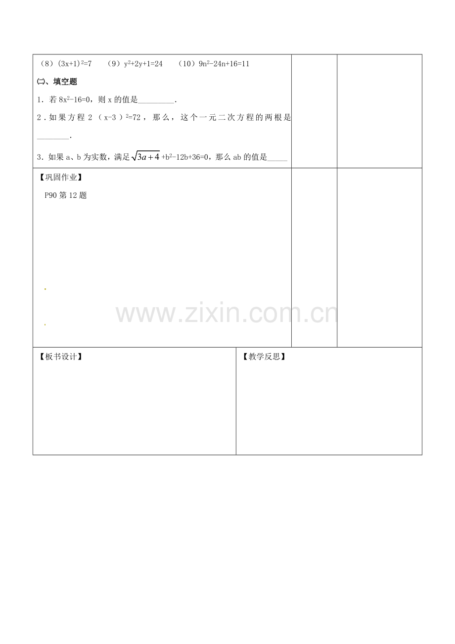 广东省东莞市寮步镇泉塘村九年级数学上册 第21章《一元二次方程（3）》教案 （新版）新人教版-（新版）新人教版初中九年级上册数学教案.doc_第3页