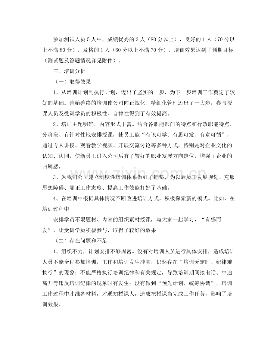 职工培训年度个人工作总结.docx_第2页