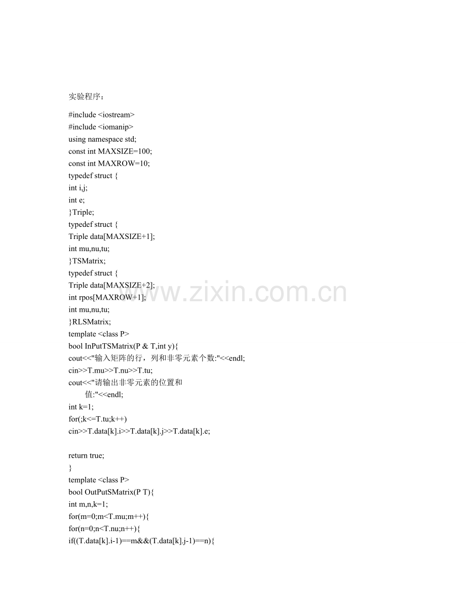 数据结构实验(5).doc_第2页