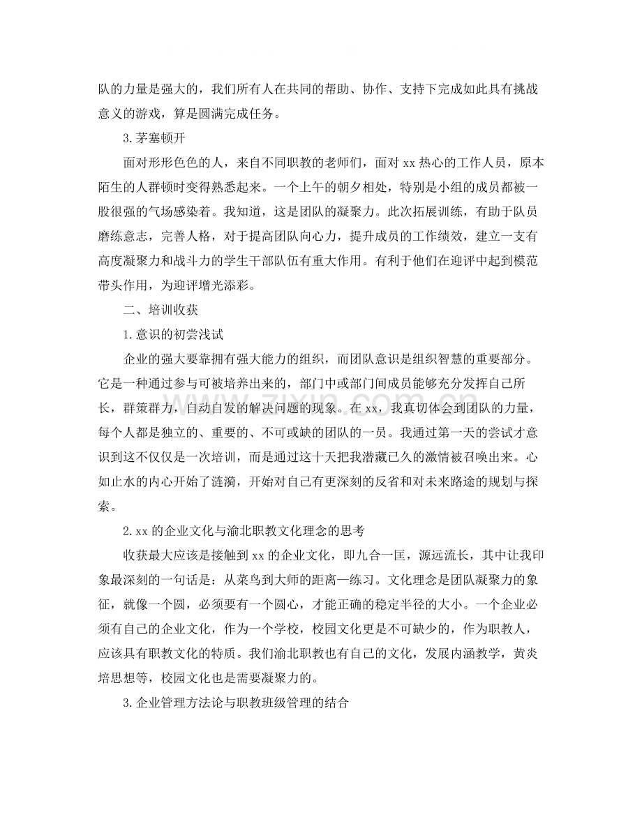 教师个人的培训总结范文.docx_第2页