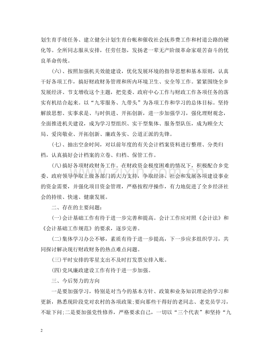 乡镇会计个人工作总结2.docx_第2页