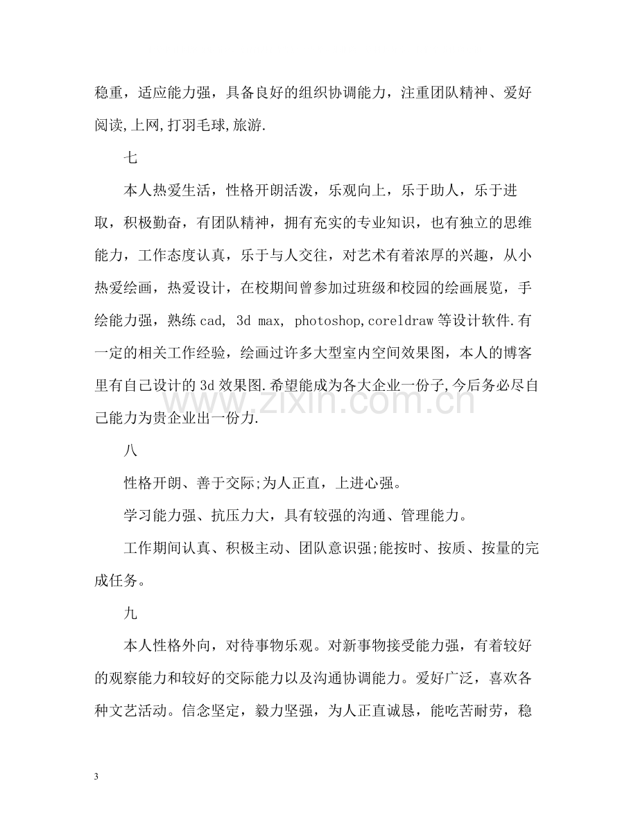 简历个人自我评价2.docx_第3页