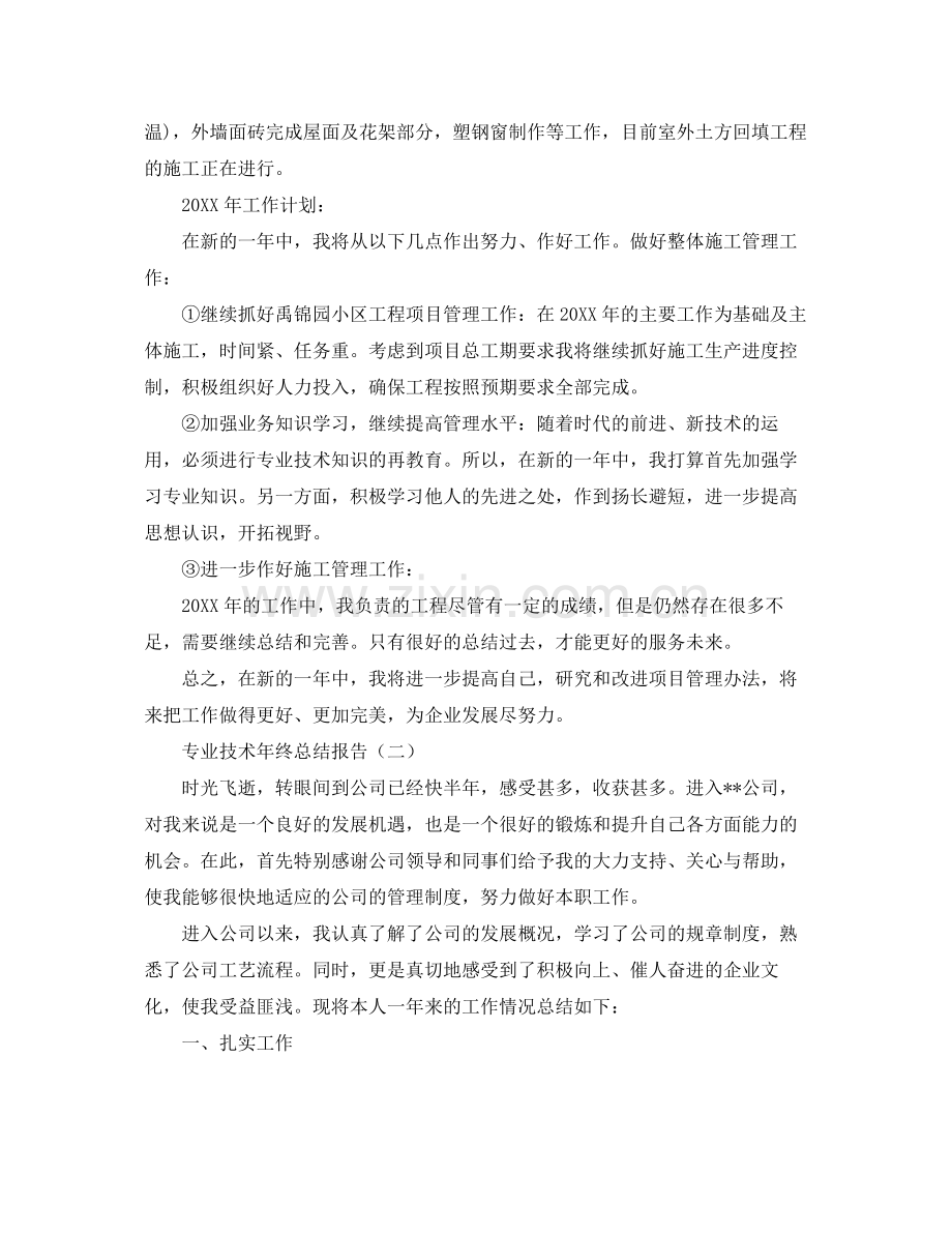 专业技术年终总结报告 .docx_第2页