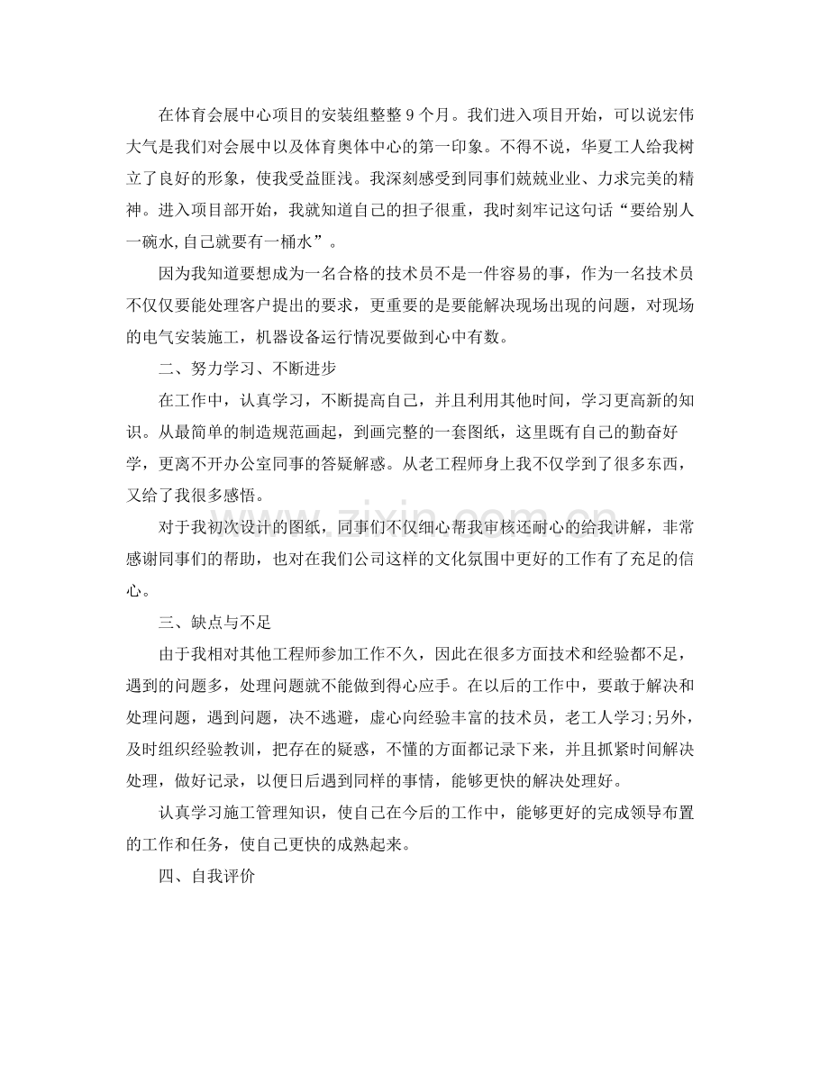 专业技术年终总结报告 .docx_第3页