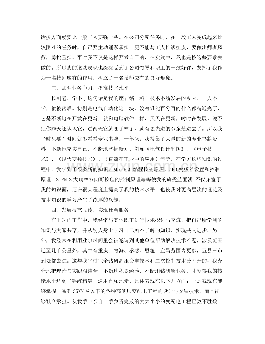 《安全管理文档》之值班电工工作总结.docx_第2页