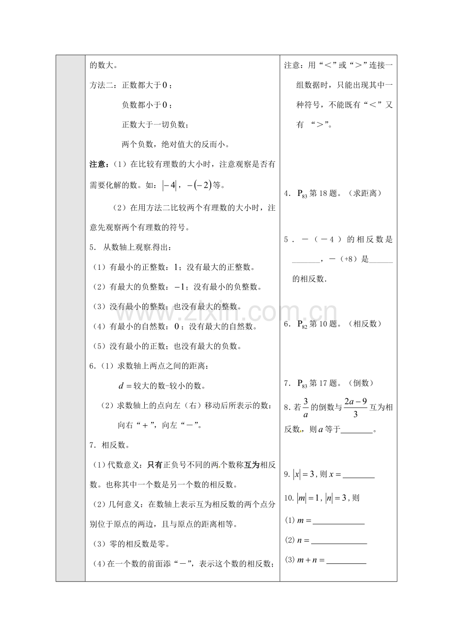 四川省宜宾市南溪二中七年级数学上册《第一章 有理数》复习教案 新人教版.doc_第2页