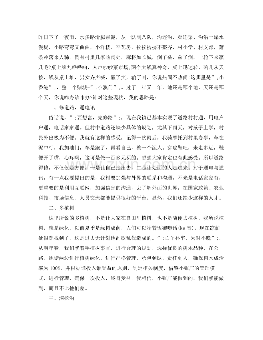 总结演讲稿4篇).docx_第2页