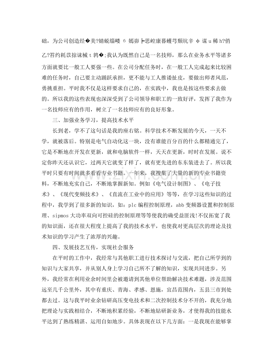 技术主管个人年度工作总结【三篇】 .docx_第2页