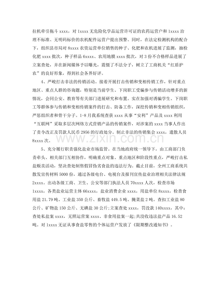 工商所内勤个人工作参考总结（通用）.docx_第3页