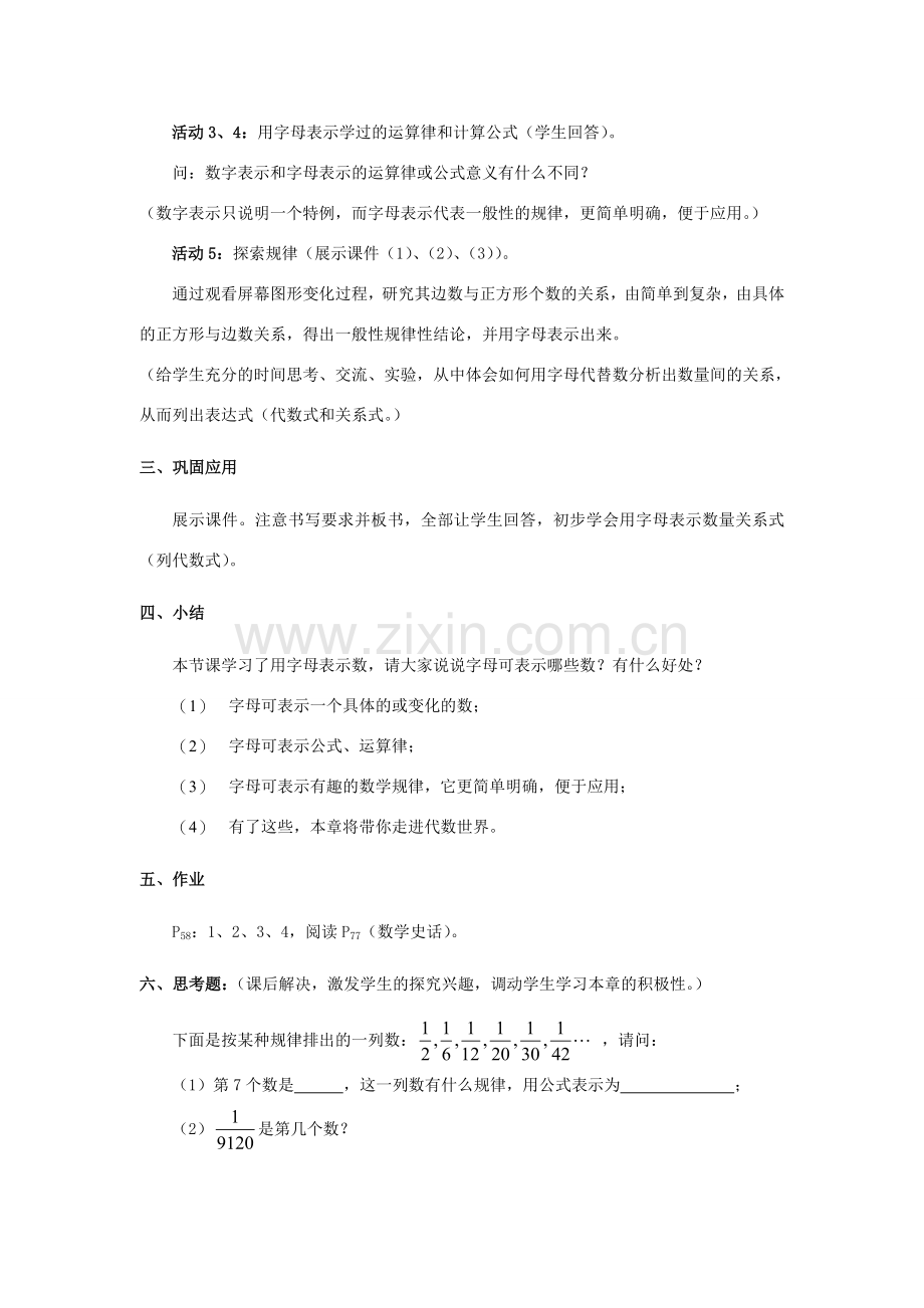 七年级数学上册 第3章 整式及其加减 3.1 字母表示数教案2 （新版）北师大版-（新版）北师大版初中七年级上册数学教案.doc_第3页