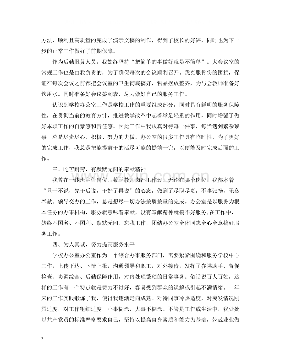 办公室主任个人年终工作总结2.docx_第2页